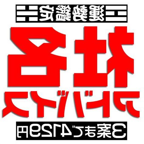 店名 吉凶
